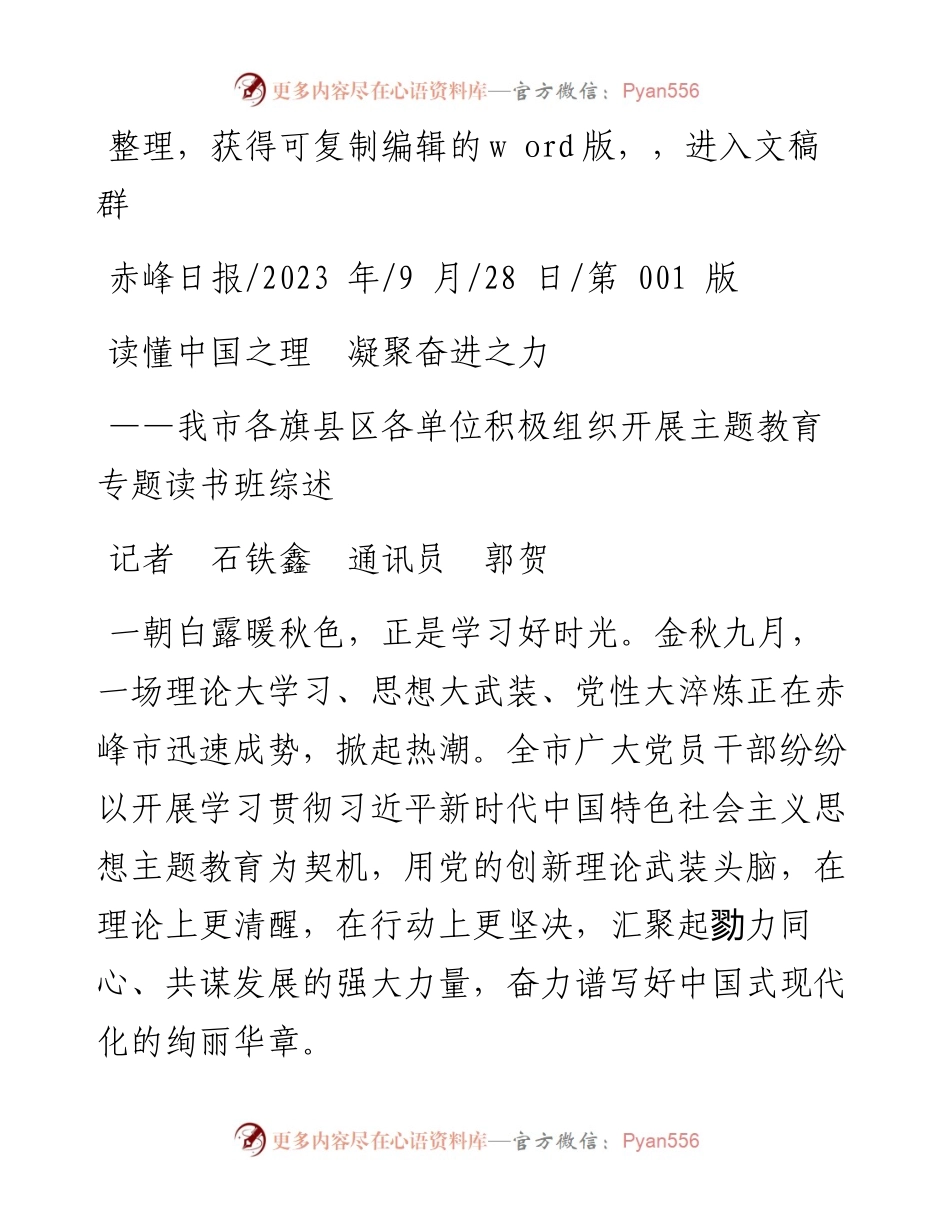 2023.09.28记者石铁鑫通讯员郭贺：读懂中国之理凝聚奋进之力.docx_第1页