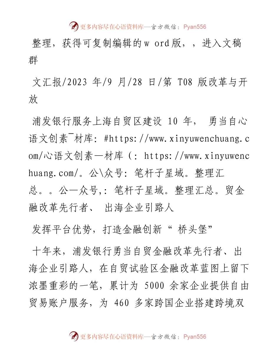 2023.09.28：发挥平台优势，打造金融创新桥头堡.docx_第1页