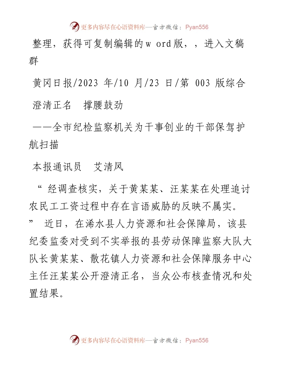 2023.10.23本报通讯员艾清风：澄清正名撑腰鼓劲.docx_第1页