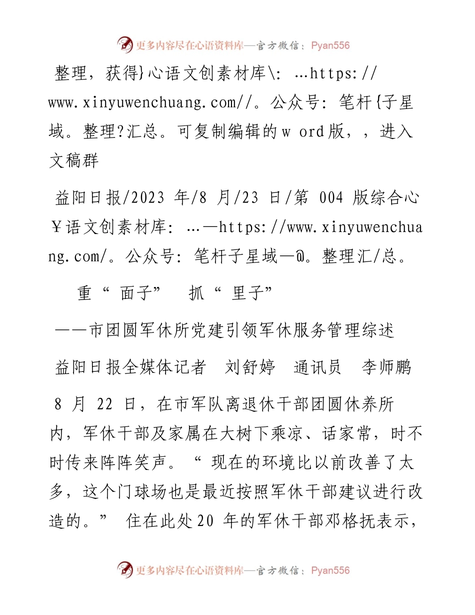 2023.08.23益阳日报全媒体记者刘舒婷通讯员李师鹏：重面子抓里子.docx_第1页