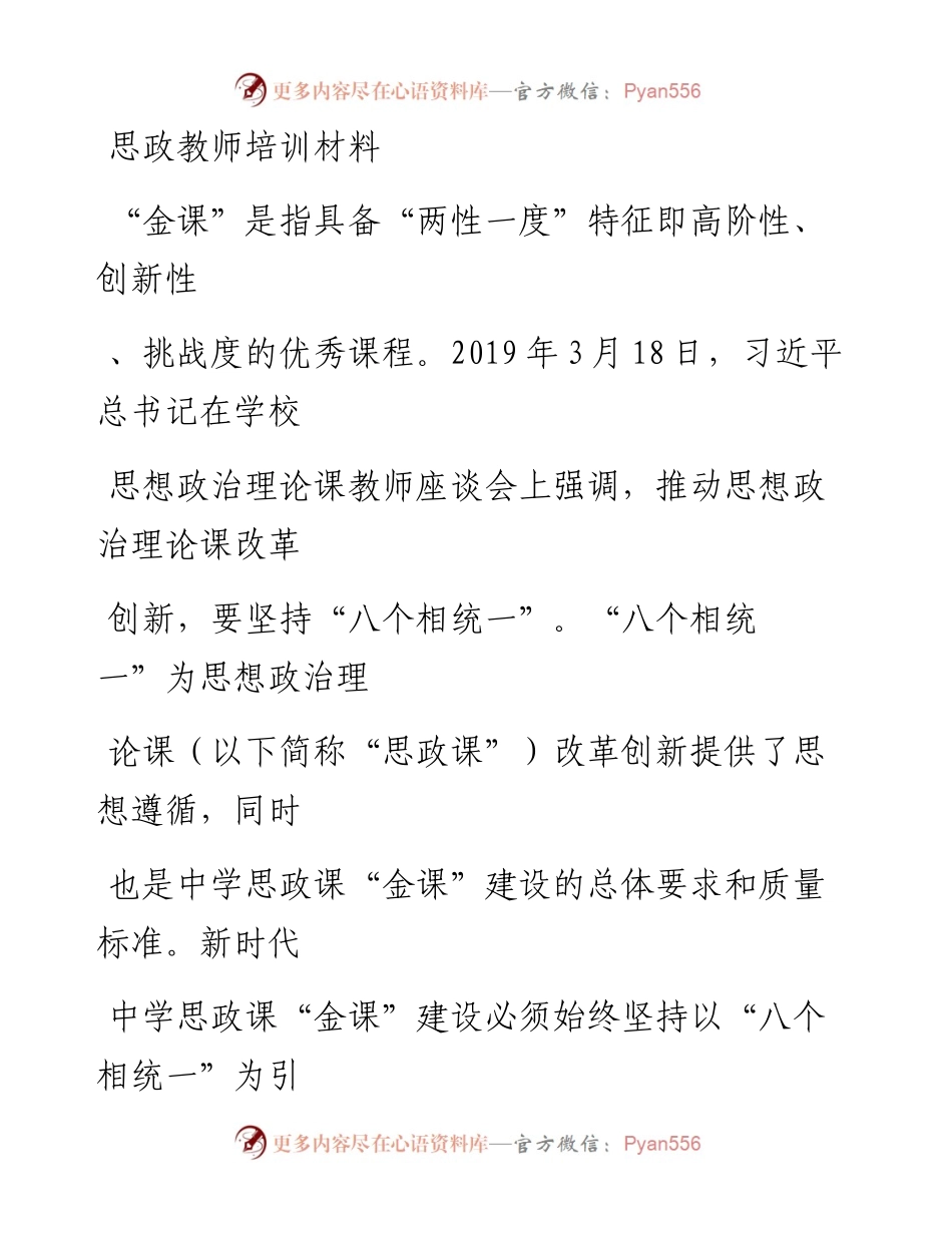 20230405：思政教师培训材料.docx_第1页