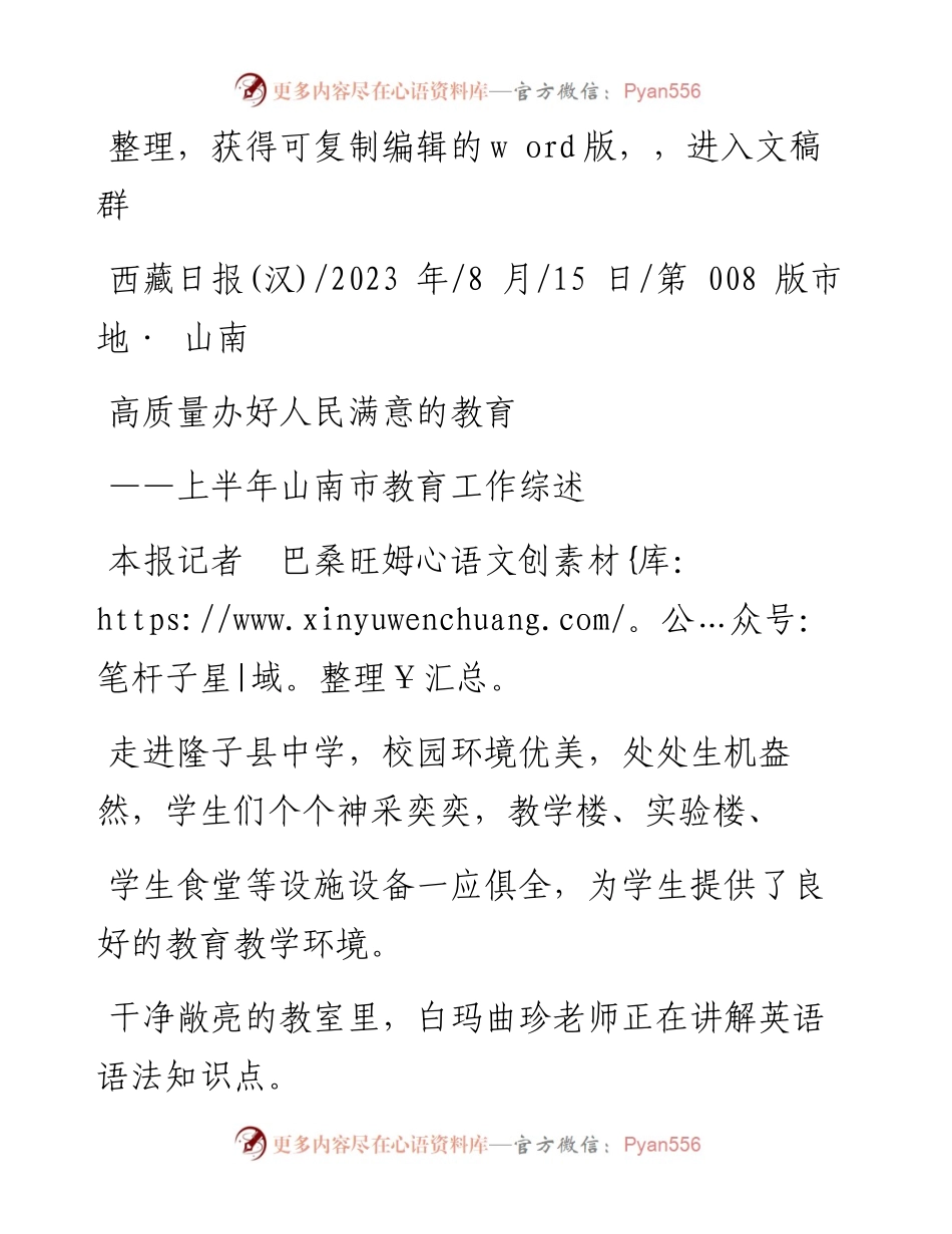 2023.08.15本报记者巴桑旺姆：高质量办好人民满意的教育.docx_第1页