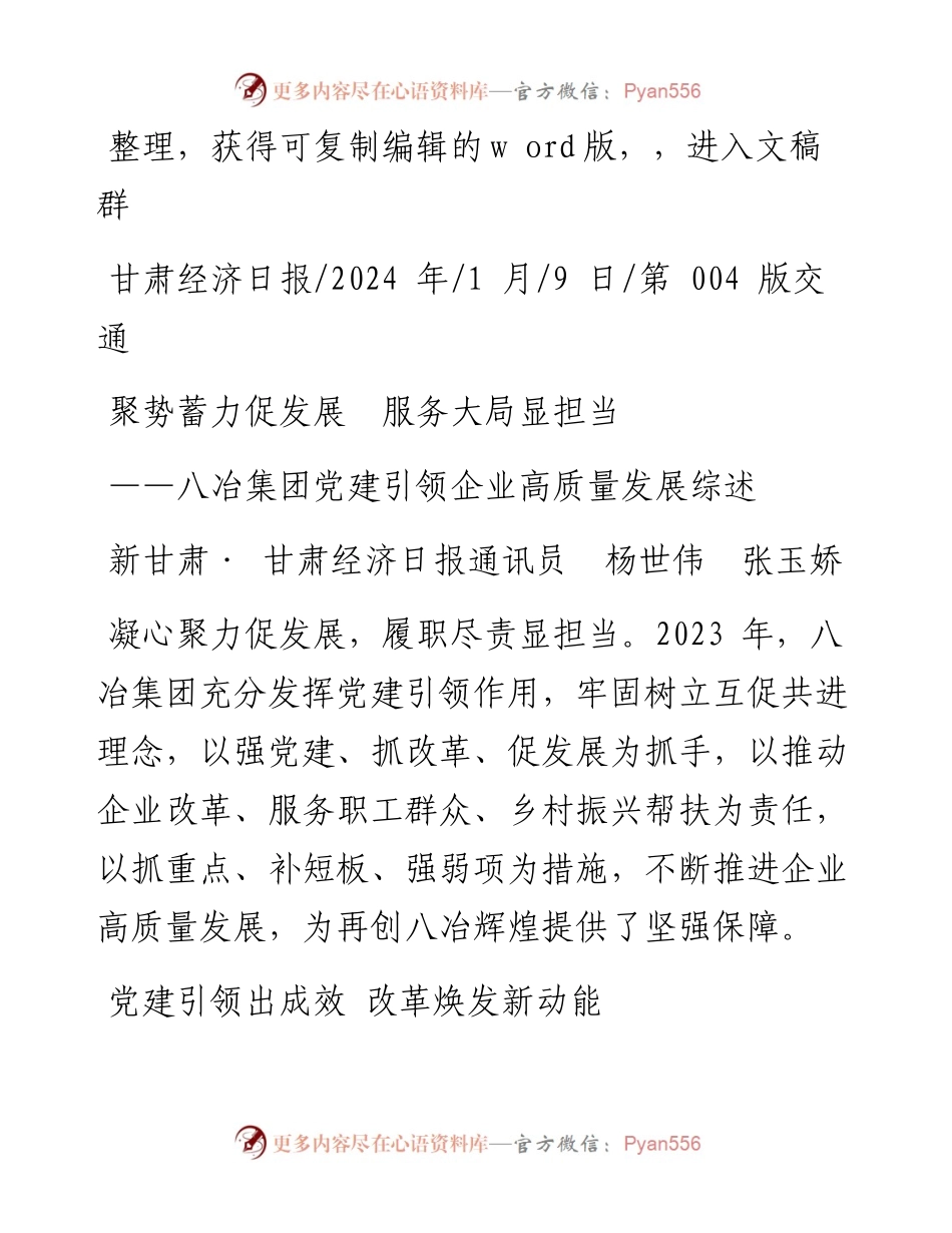 2024.01.09新甘肃·甘肃经济日报通讯员杨世伟张玉娇：聚势蓄力促发展服务大局显担当.docx_第1页