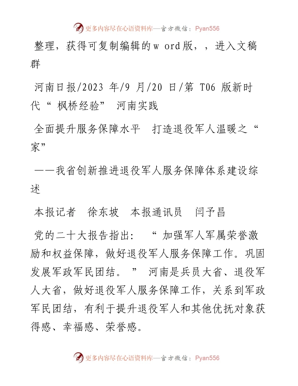 2023.09.20本报记者徐东坡本报通讯员闫予昌：全面提升服务保障水平打造退役军人温暖之家.docx_第1页
