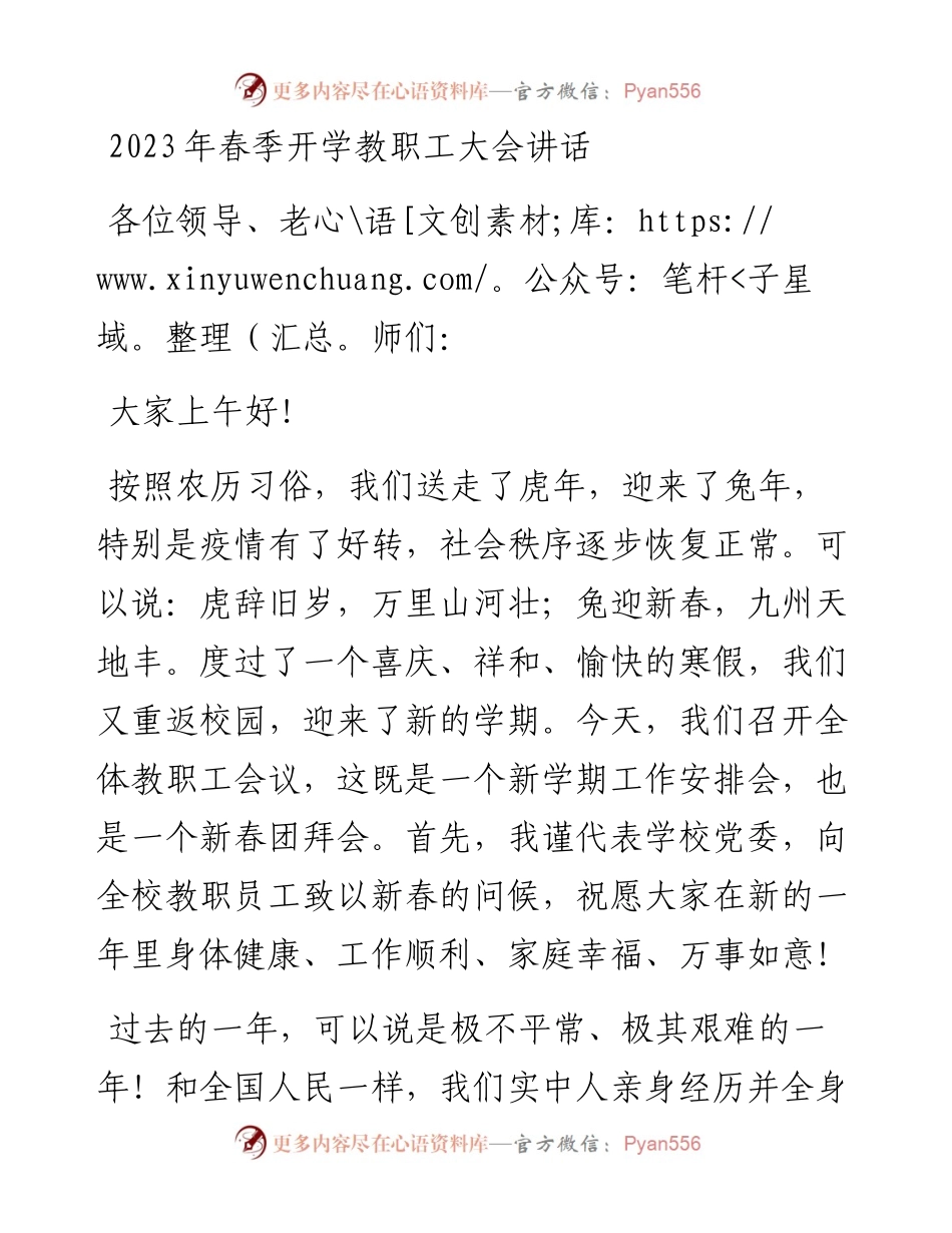 2023年春季开学教职工大会讲话.docx_第1页