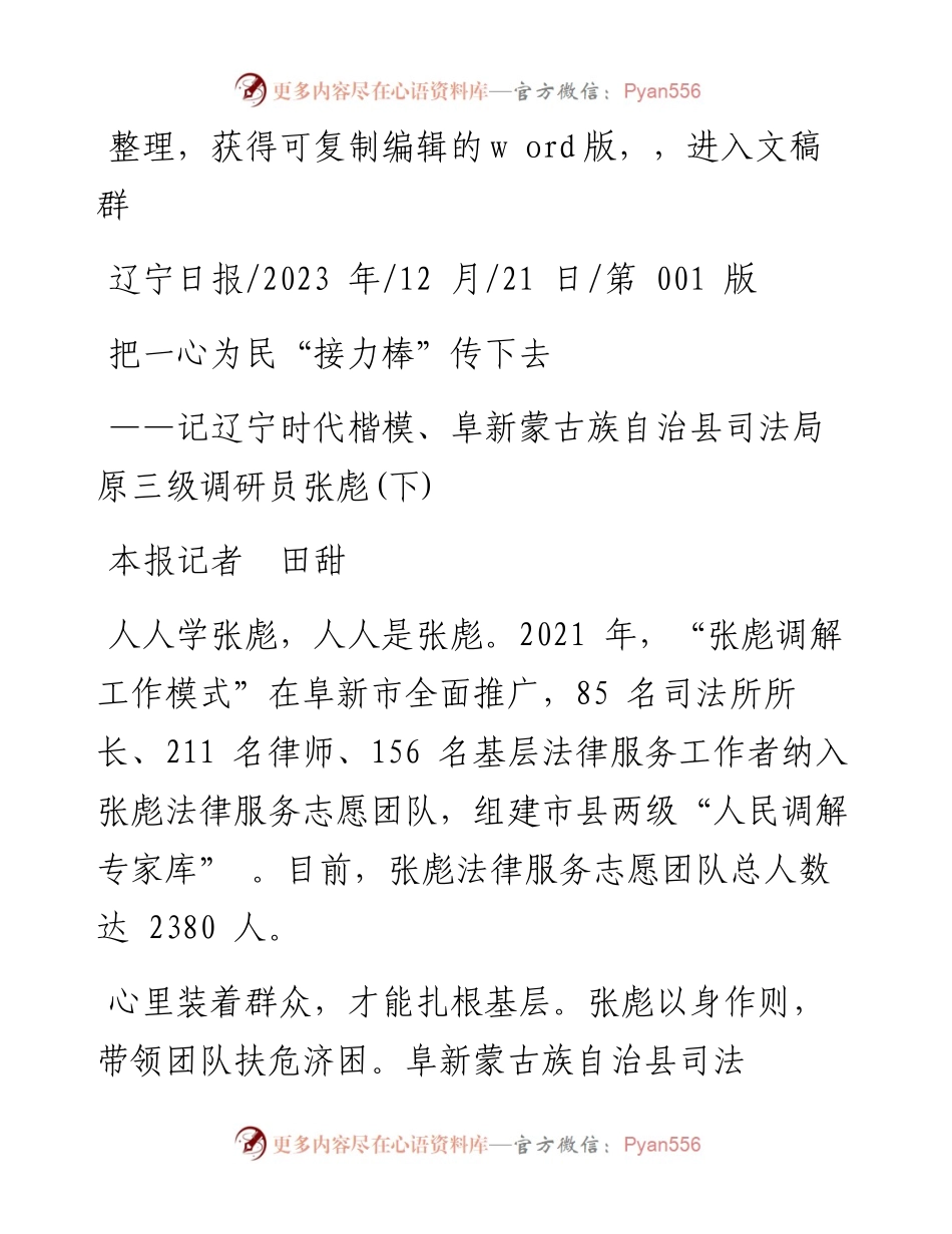 2023.12.21本报记者田甜：把一心为民接力棒传下去.docx_第1页