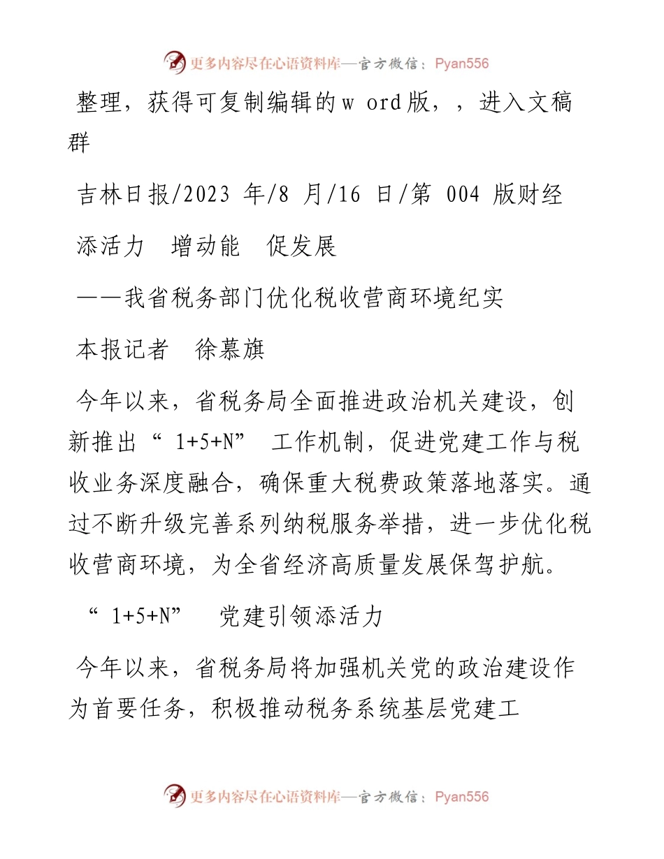 2023.08.16本报记者徐慕旗：添活力增动能促发展.docx_第1页