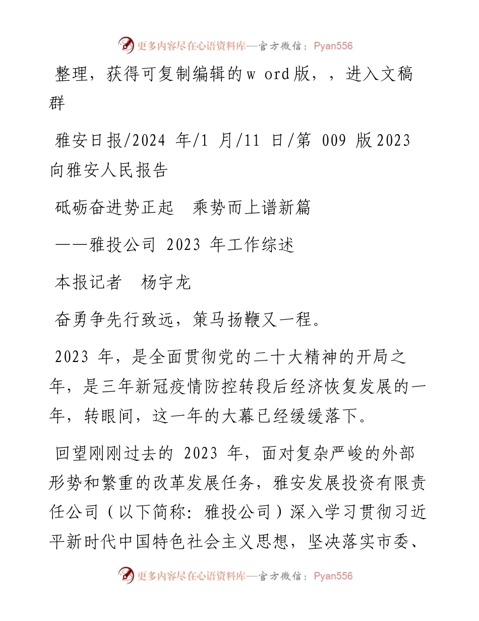 2024.01.11本报记者杨宇龙：砥砺奋进势正起乘势而上谱新篇.docx_第1页