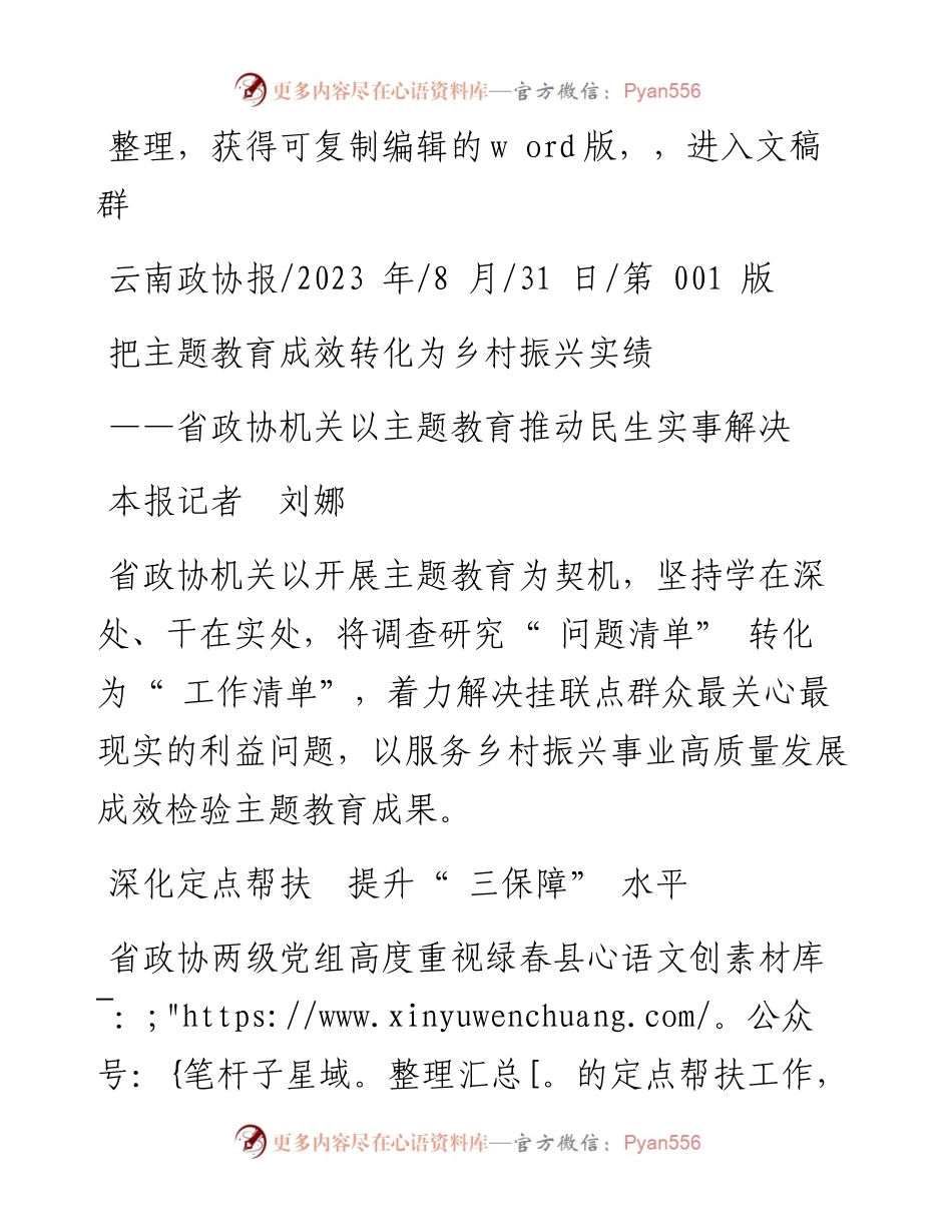 2023.08.31本报记者刘娜：把主题教育成效转化为乡村振兴实绩.docx_第1页