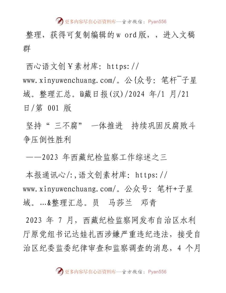 2024.01.21本报通讯员马莎兰邓青：坚持三不腐一体推进持续巩固反腐败斗争压倒性胜利.docx_第1页