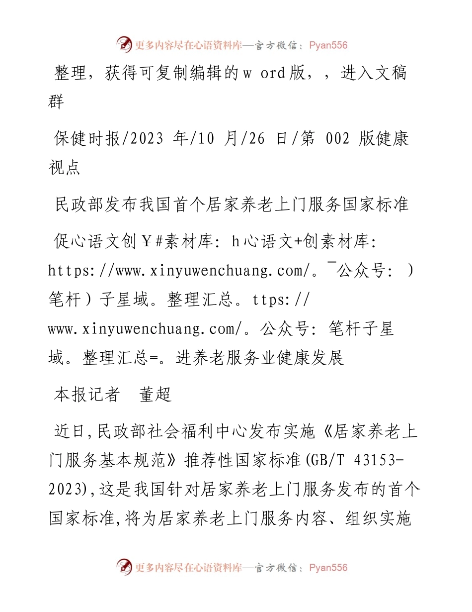 2023.10.26本报记者董超：促进养老服务业健康发展.docx_第1页
