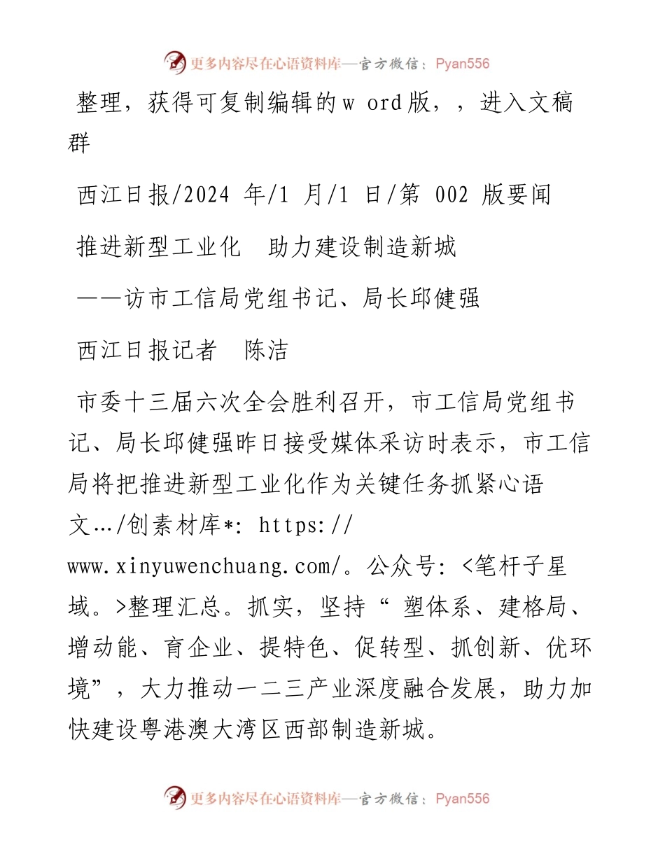 2024.01.01西江日报记者陈洁：推进新型工业化助力建设制造新城.docx_第1页
