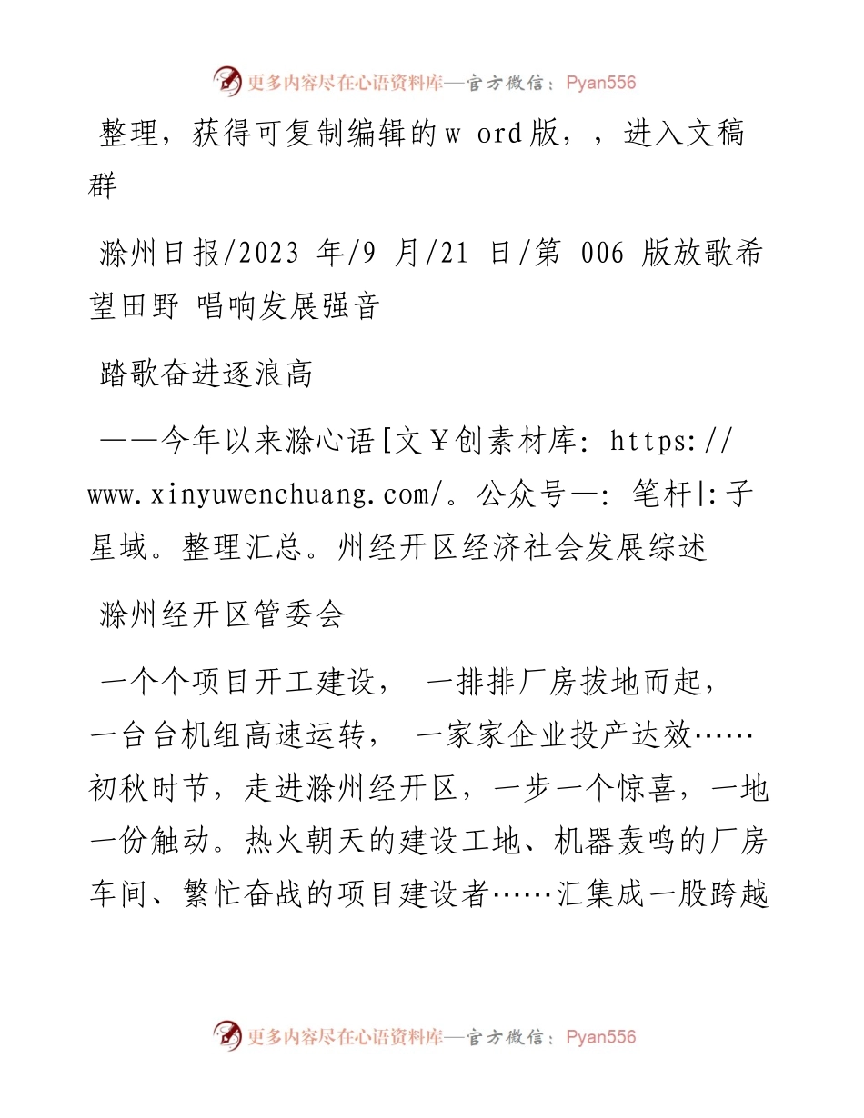 2023.09.21滁州经开区管委会：踏歌奋进逐浪高.docx_第1页