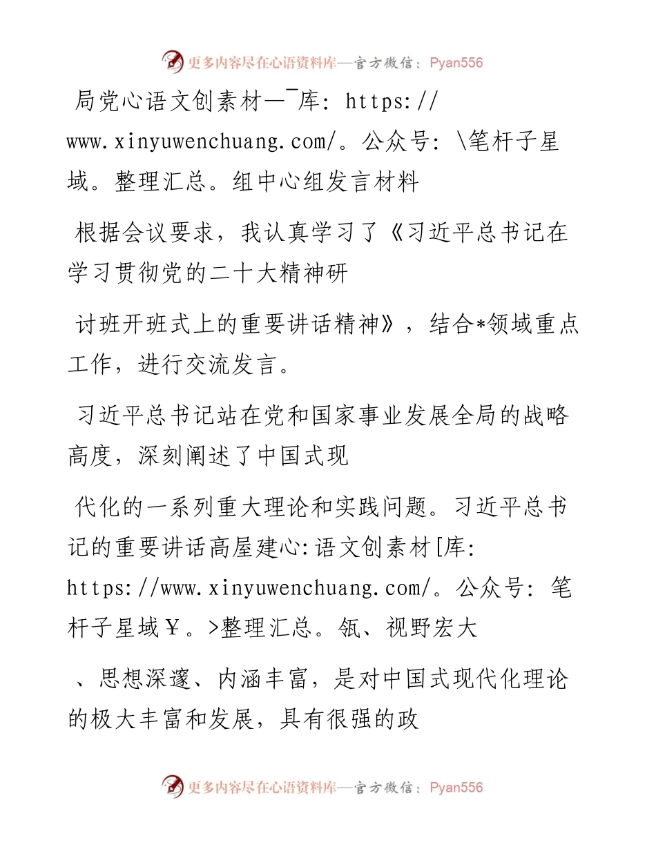 20230410：局党组中心组发言材料.docx_第1页