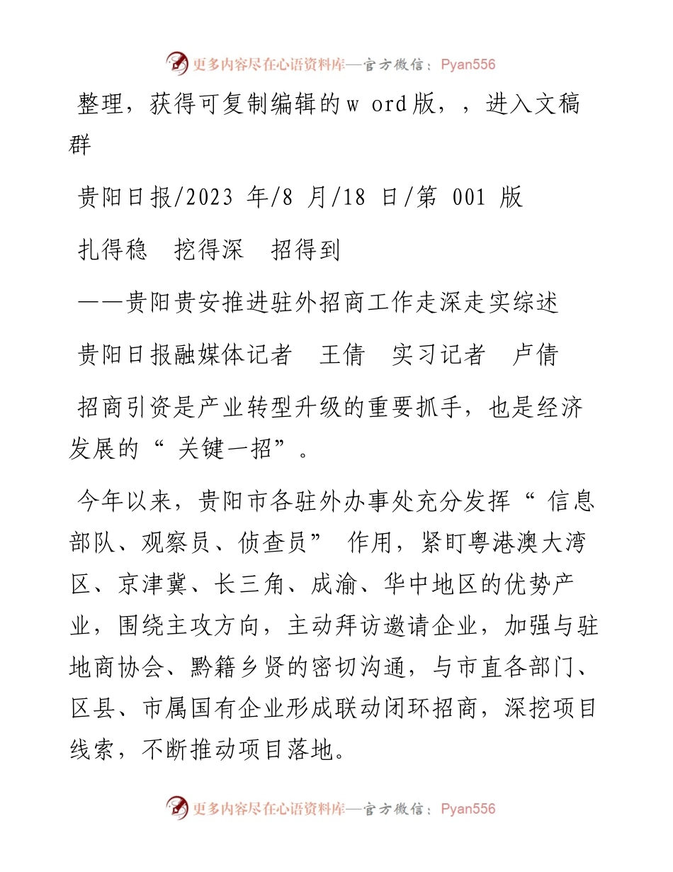 2023.08.18贵阳日报融媒体记者王倩实习记者卢倩：扎得稳挖得深招得到.docx_第1页