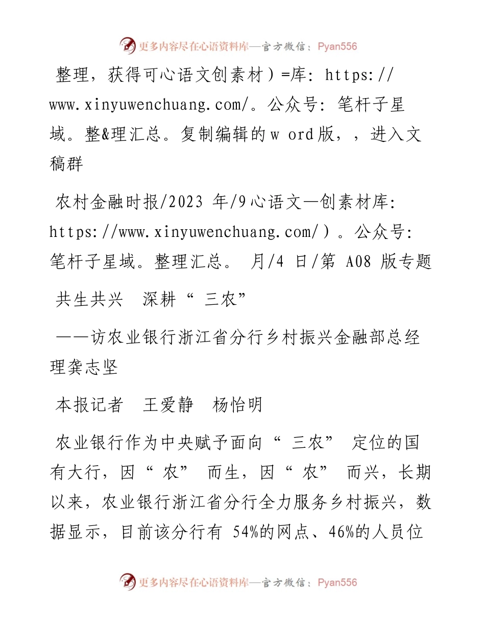 2023.09.04本报记者王爱静杨怡明：共生共兴深耕三农.docx_第1页