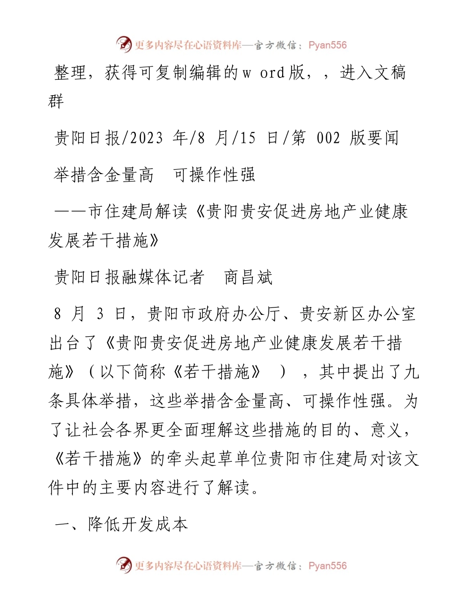 2023.08.15贵阳日报融媒体记者商昌斌：举措含金量高可操作性强.docx_第1页