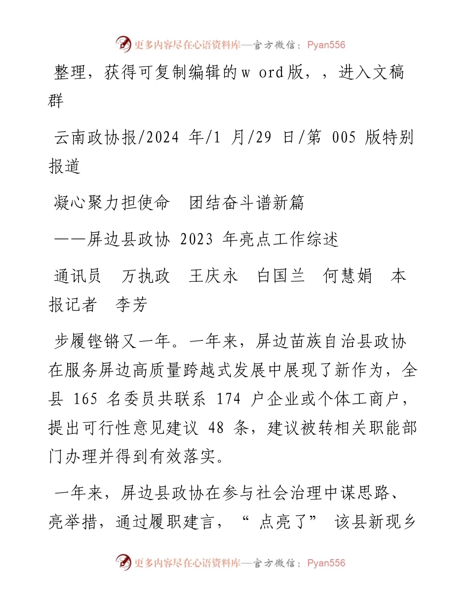 2024.01.29通讯员万执政王庆永白国兰何慧娟本报记者李芳：凝心聚力担使命团结奋斗谱新篇.docx_第1页