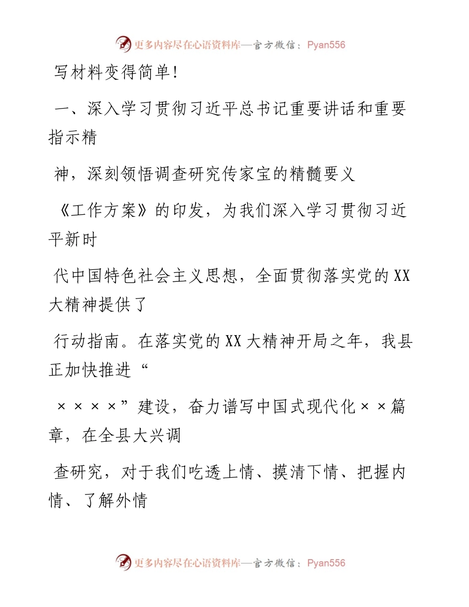 20230408：在县政府党组理论学习中心组20年第一次专题集中学习会上的发言.docx_第1页