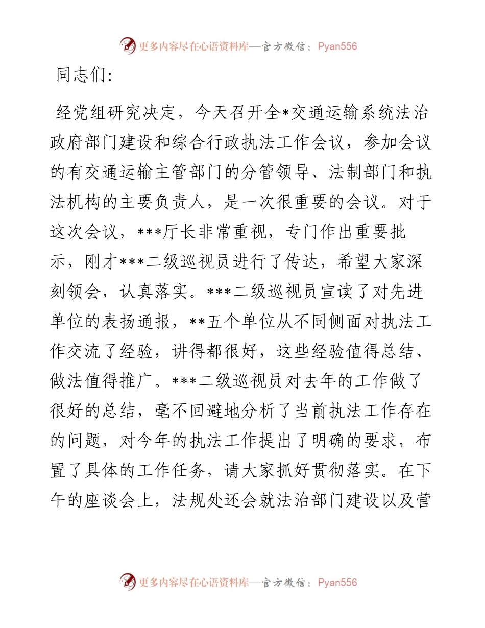 20230419：在2023年交通运输综合行政执法工作会议上的讲话.docx_第1页