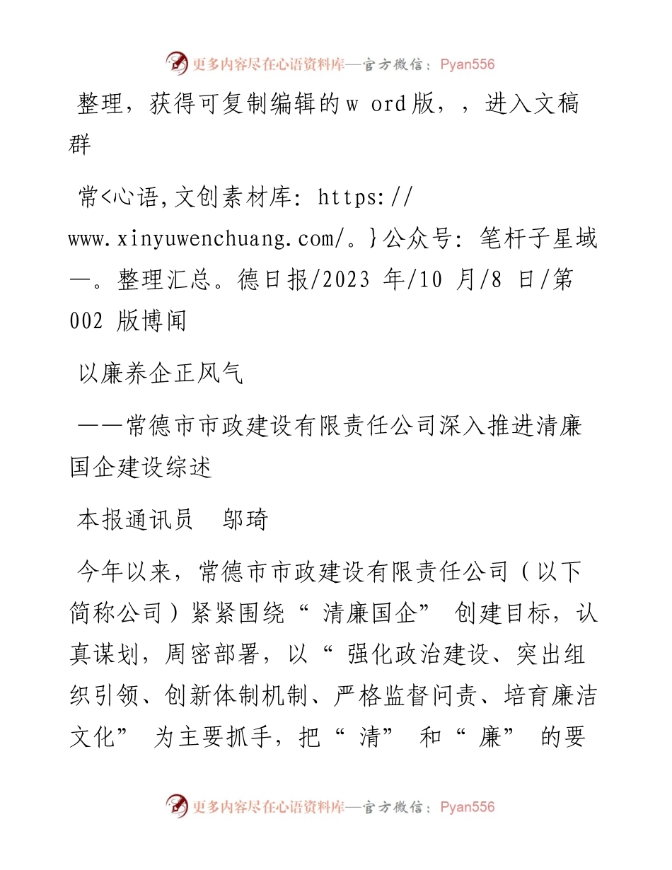 2023.10.08本报通讯员邬琦：以廉养企正风气.docx_第1页