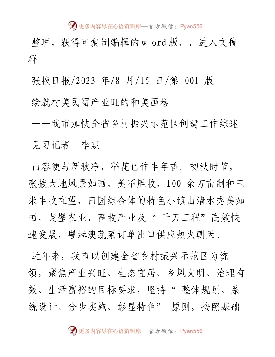 2023.08.15见习记者李惠：绘就村美民富产业旺的和美画卷.docx_第1页