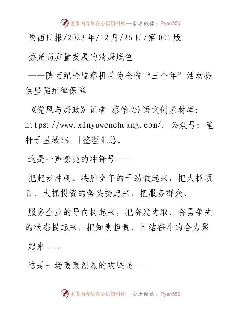 2023.12.26《党风与廉政》记者蔡怡：擦亮高质量发展的清廉底色.docx_第1页