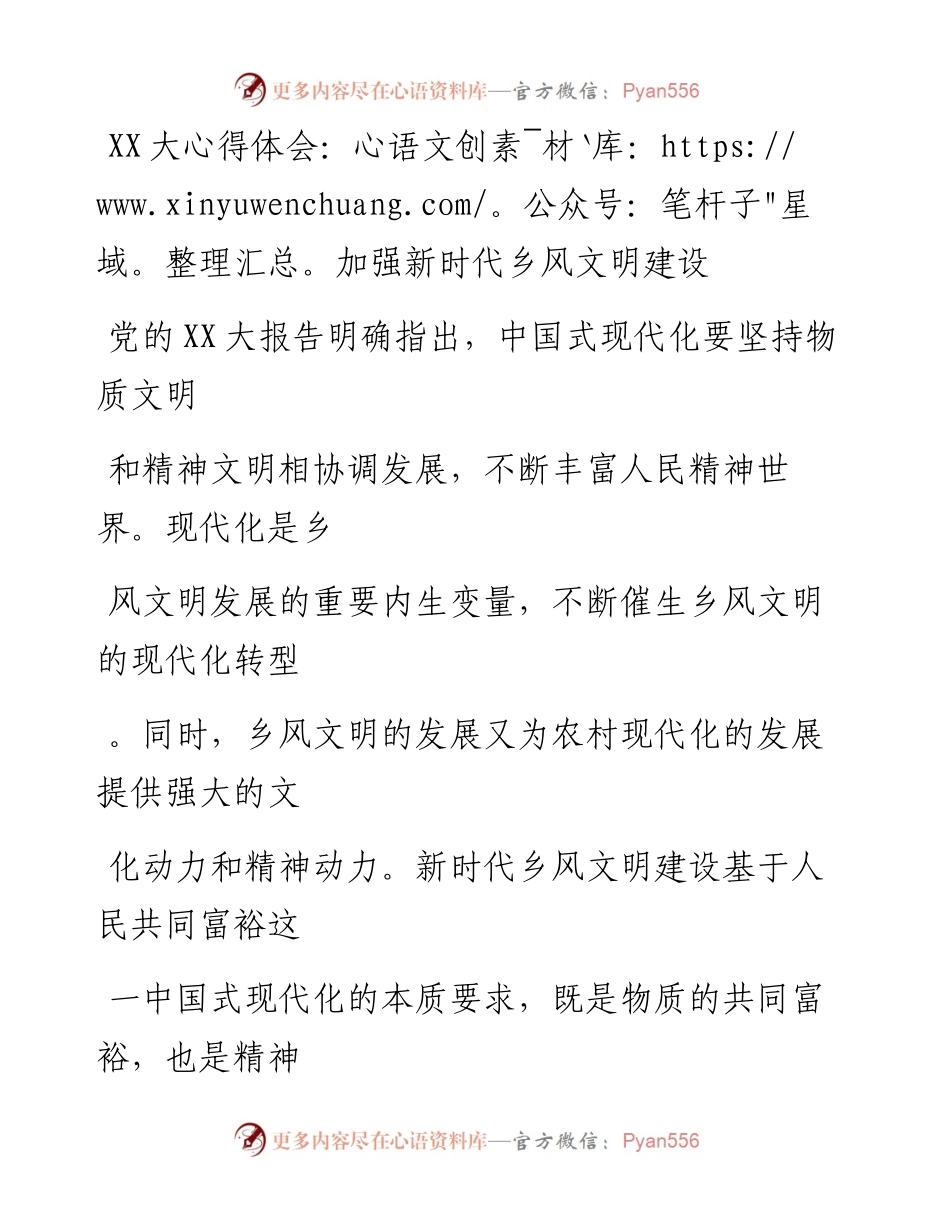 20230405：二十大心得体会：加强新时代乡风文明建设.docx_第1页
