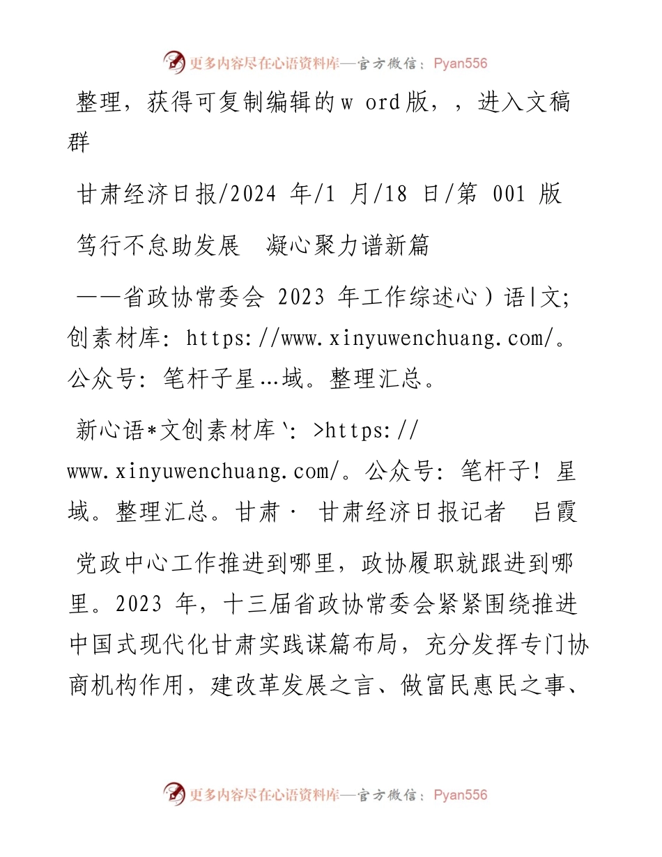 2024.01.18新甘肃·甘肃经济日报记者吕霞：笃行不怠助发展凝心聚力谱新篇.docx_第1页