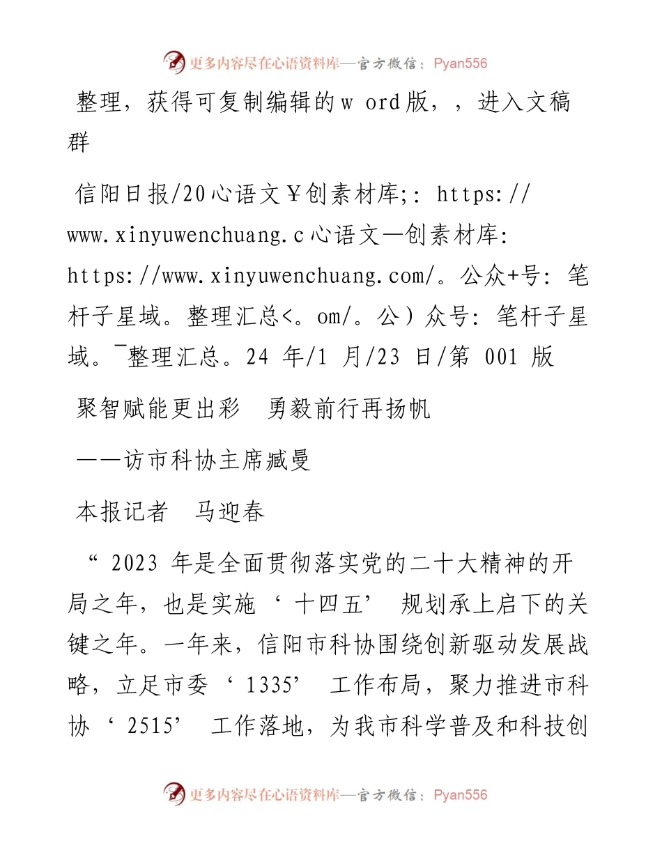 2024.01.23本报记者马迎春：聚智赋能更出彩勇毅前行再扬帆.docx_第1页