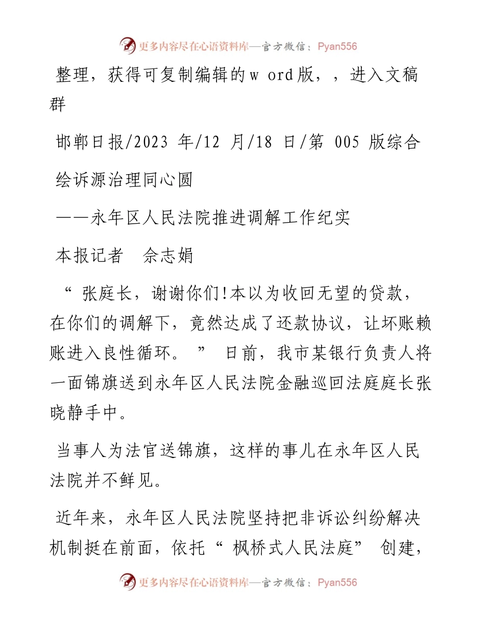 2023.12.18本报记者佘志娟：绘诉源治理同心圆.docx_第1页