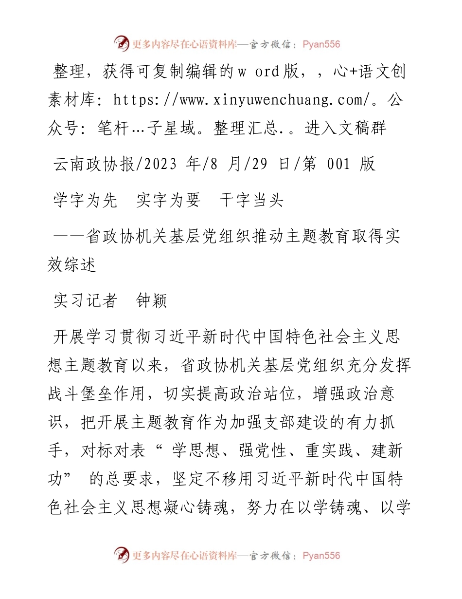 2023.08.29实习记者钟颖：学字为先实字为要干字当头.docx_第1页