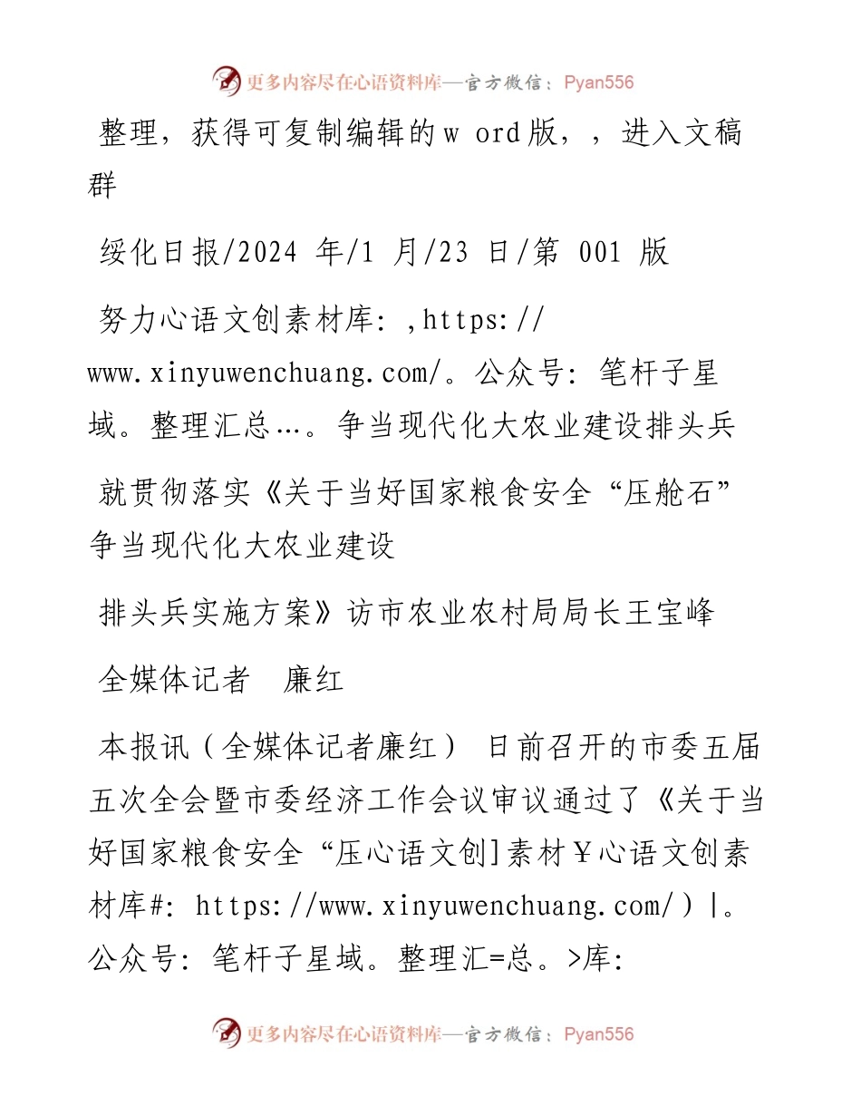 2024.01.23全媒体记者廉红：努力争当现代化大农业建设排头兵.docx_第1页