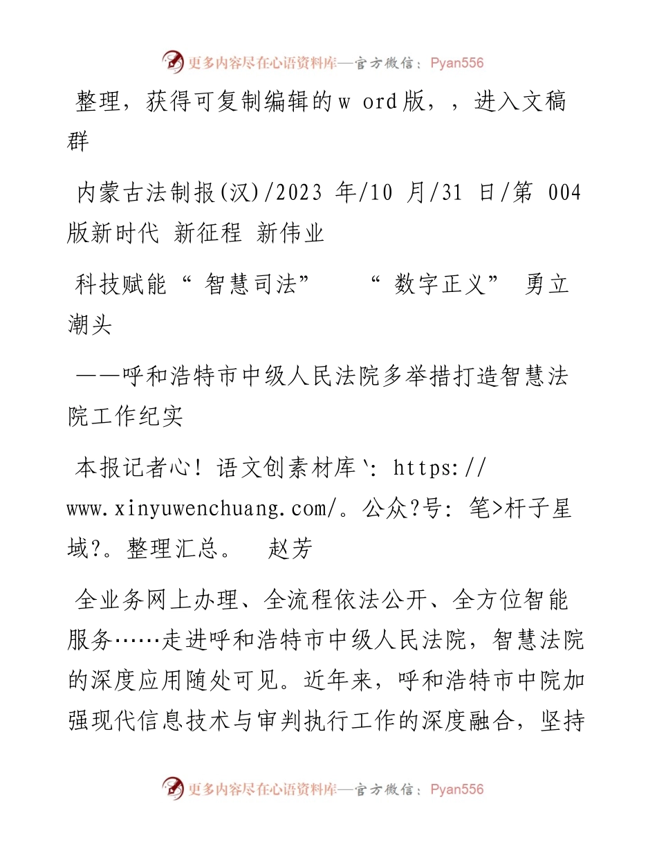 2023.10.31本报记者赵芳：科技赋能智慧司法数字正义勇立潮头.docx_第1页
