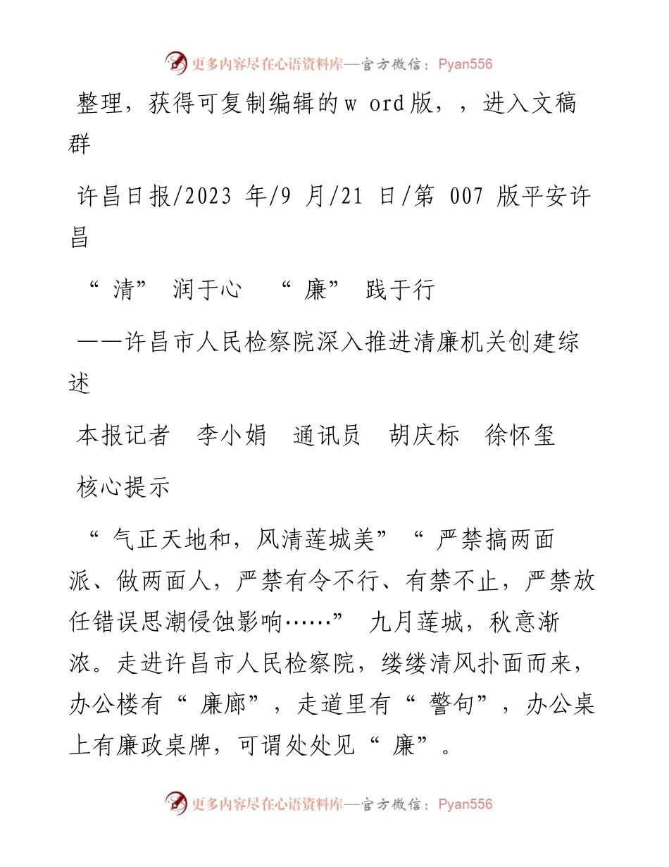 2023.09.21本报记者李小娟通讯员胡庆标徐怀玺：清润于心廉践于行.docx_第1页