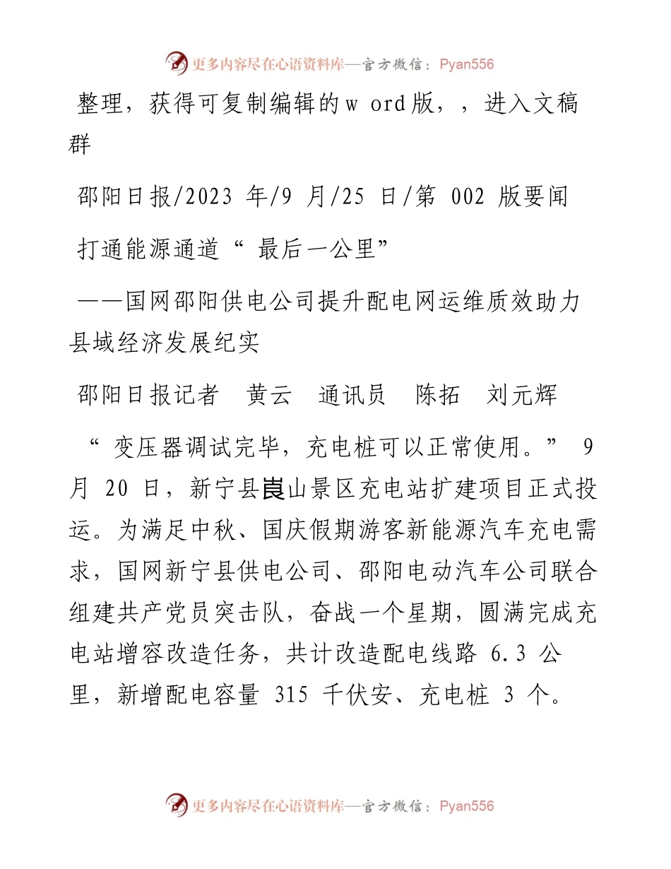 2023.09.25邵阳日报记者黄云通讯员陈拓刘元辉：打通能源通道最后一公里.docx_第1页