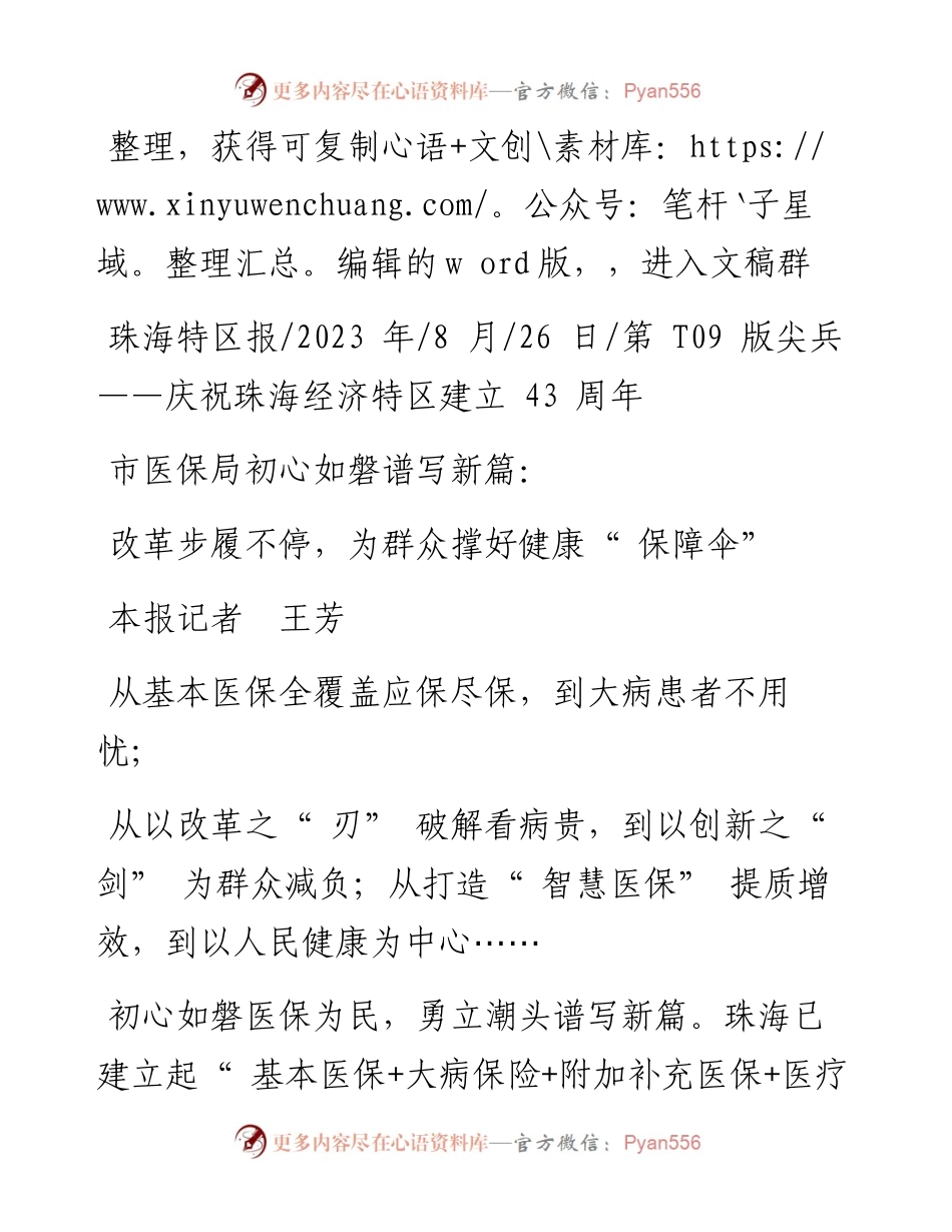 2023.08.26本报记者王芳：改革步履不停，为群众撑好健康保障伞.docx_第1页