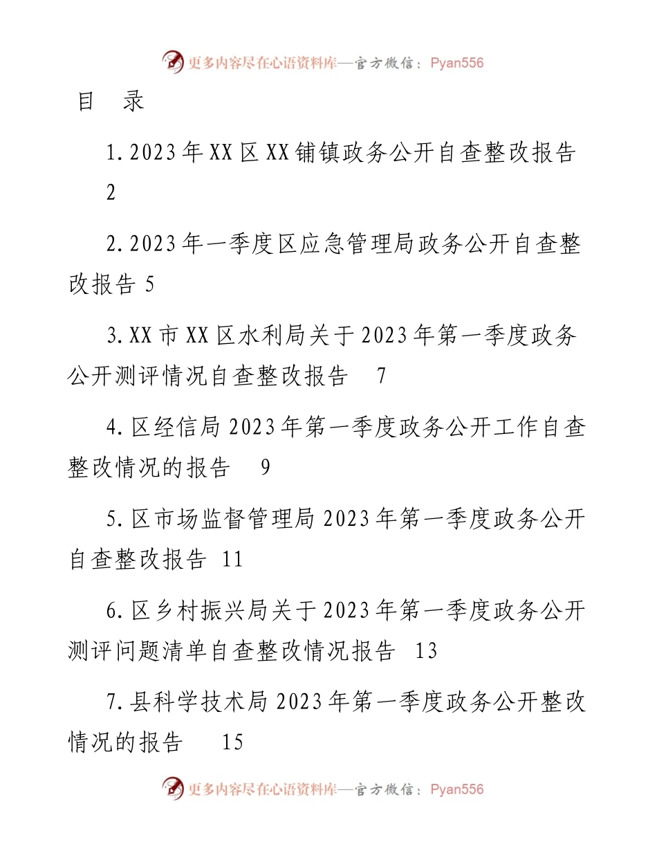 2023年一季度整改报告-10篇.docx_第1页