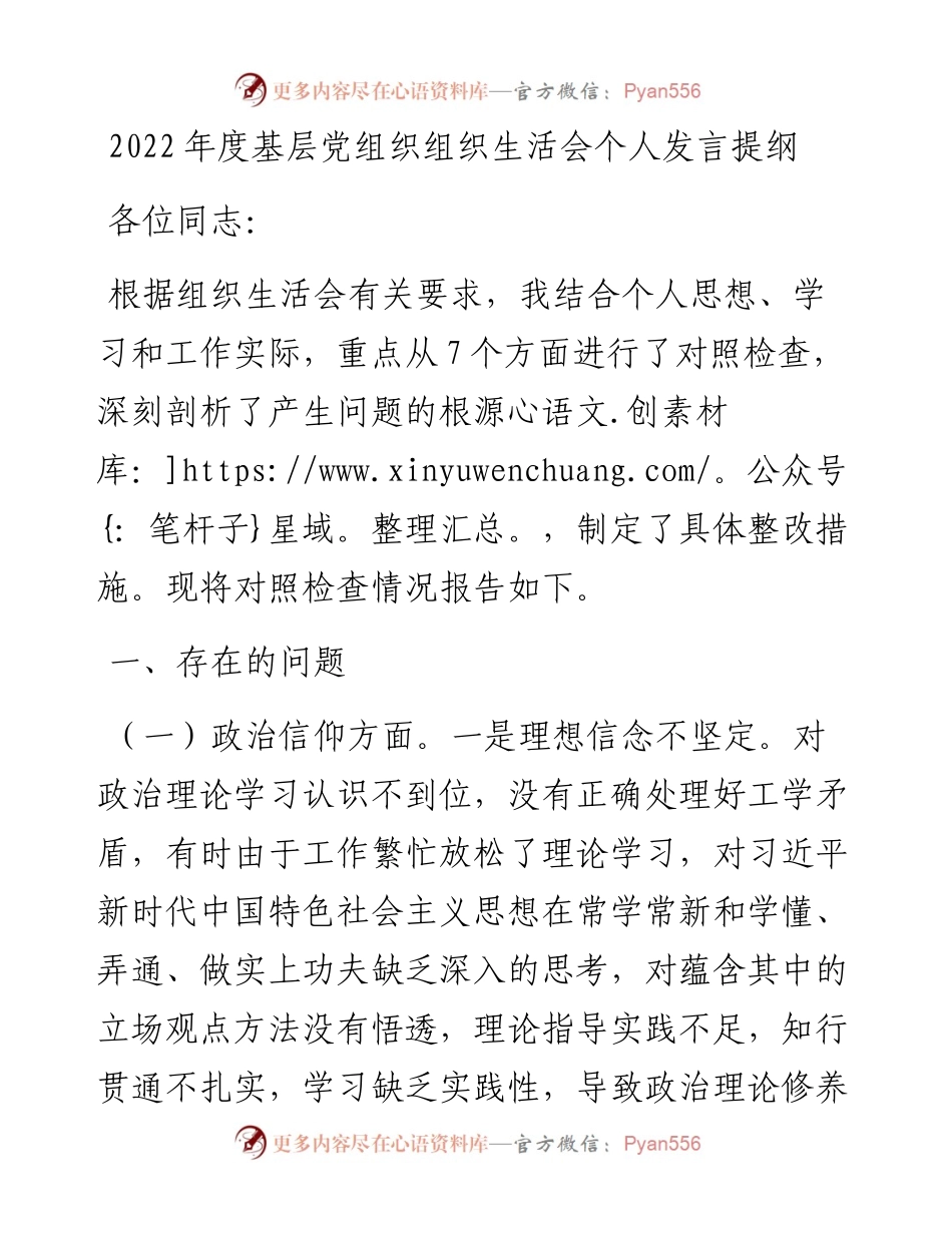 20230311：度基层党组织组织生活会个人整套材料.docx_第1页