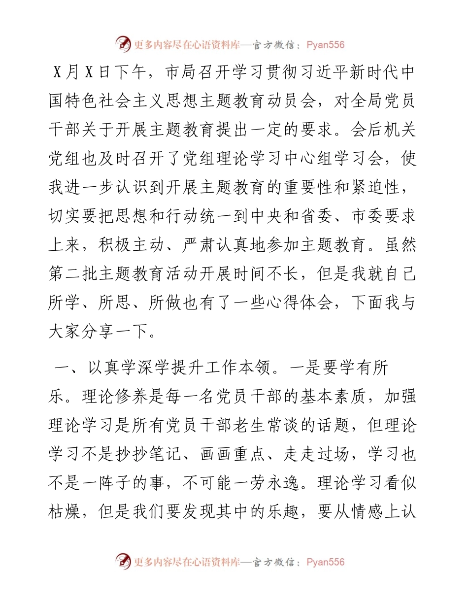 2023年主题教育专题学习心得体会.docx_第1页