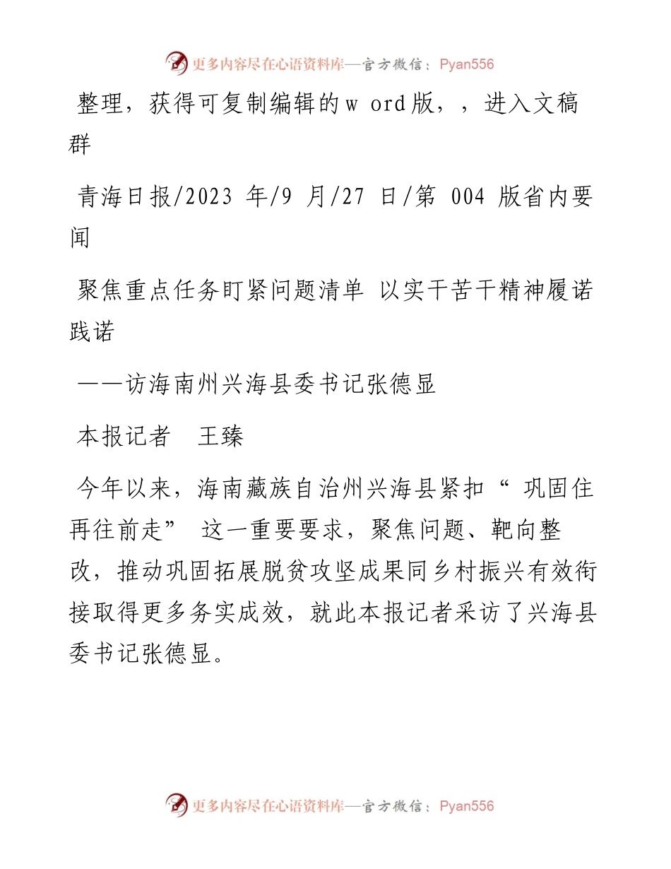 2023.09.27本报记者王臻：聚焦重点任务盯紧问题清单以实干苦干精神履诺践诺.docx_第1页