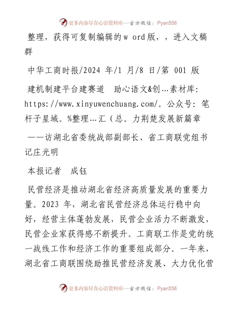 2024.01.08本报记者成钰：建机制建平台建赛道助力荆楚发展新篇章.docx_第1页