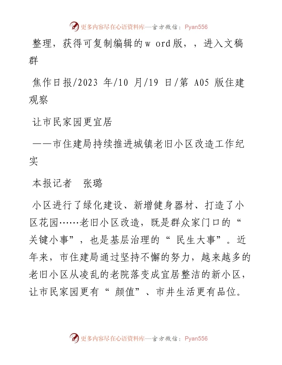 2023.10.19本报记者张璐：让市民家园更宜居.docx_第1页