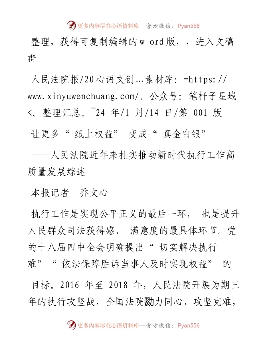 2024.01.14本报记者乔文心：让更多纸上权益变成真金白银.docx_第1页
