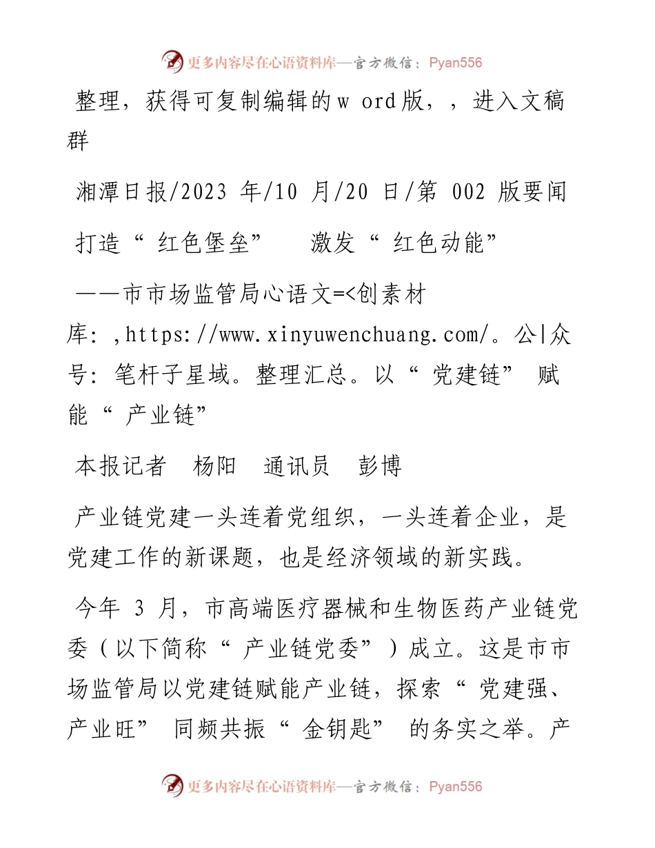 2023.10.20本报记者杨阳通讯员彭博：打造红色堡垒激发红色动能.docx_第1页