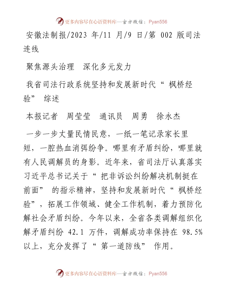 2023.11.09本报记者周莹莹通讯员周勇徐永杰：聚焦源头治理深化多元发力——“政论文微博号”整理.docx_第1页