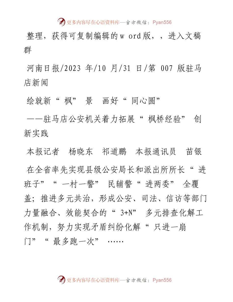 2023.10.31本报记者杨晓东祁道鹏本报通讯员苗银：绘就新枫景画好同心圆.docx_第1页