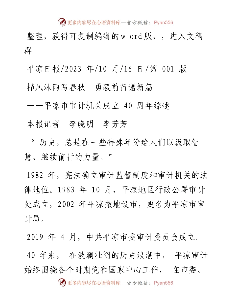 2023.10.16本报记者李晓明李芳芳：栉风沐雨写春秋勇毅前行谱新篇.docx_第1页