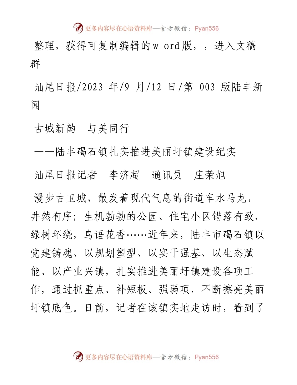 2023.09.12汕尾日报记者李济超通讯员庄荣旭：古城新韵与美同行.docx_第1页