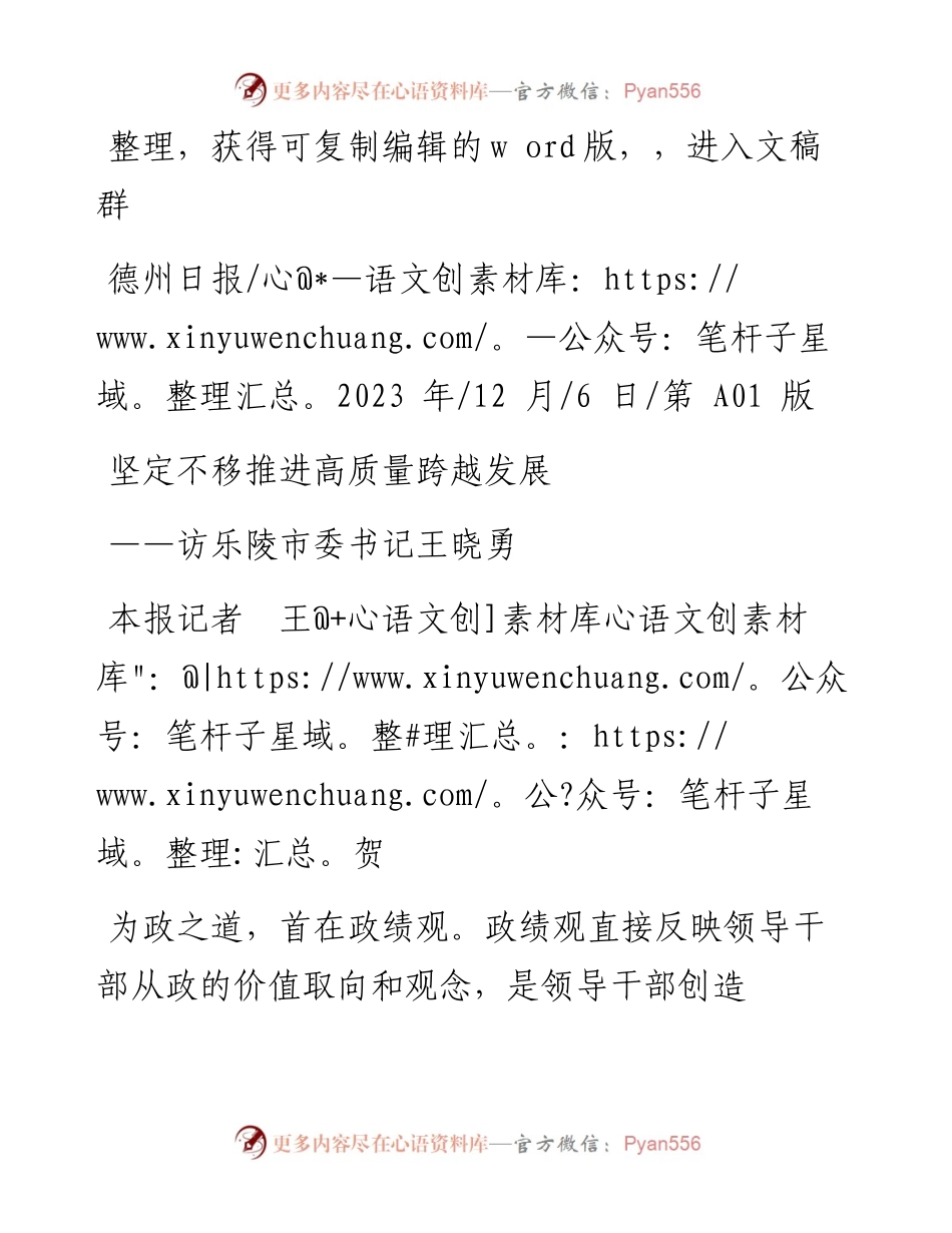 2023.12.06本报记者王贺：坚定不移推进高质量跨越发展.docx_第1页